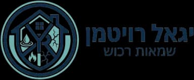 יגאל רויטמן שמאות רכוש